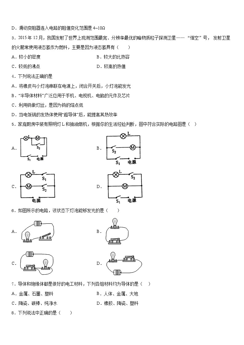 2023-2024学年广东省肇庆市高要区金利镇朝阳实验学校九年级物理第一学期期末调研模拟试题含答案02