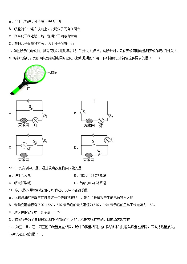 2023-2024学年广东省肇庆市高要区金利镇朝阳实验学校九年级物理第一学期期末调研模拟试题含答案03