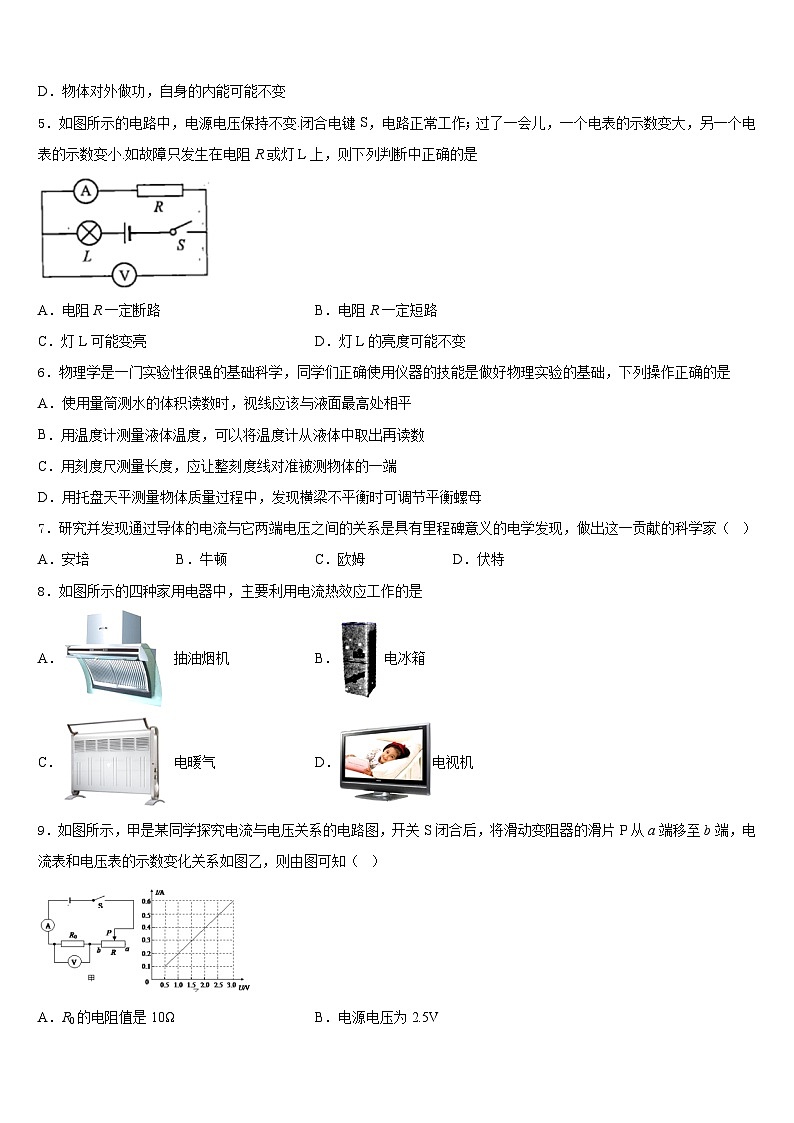 2023-2024学年广东省肇庆市封开县九上物理期末考试试题含答案第2页