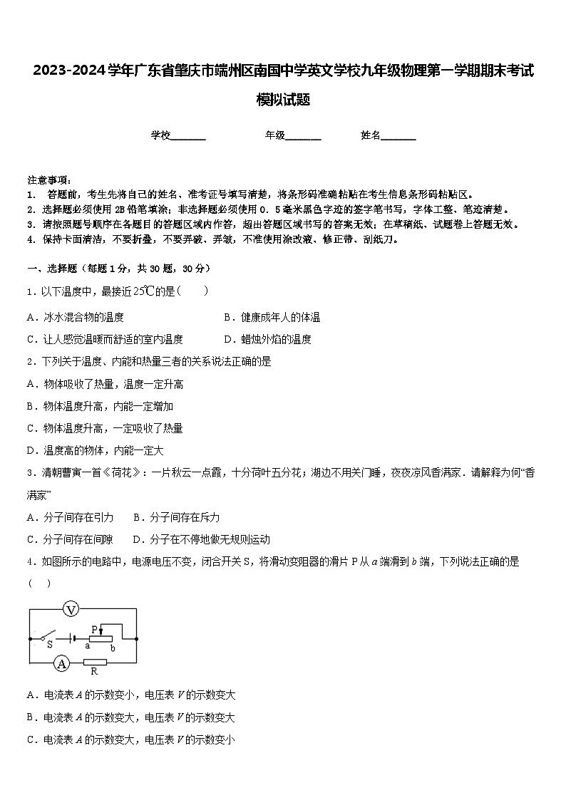 2023-2024学年广东省肇庆市端州区南国中学英文学校九年级物理第一学期期末考试模拟试题含答案01
