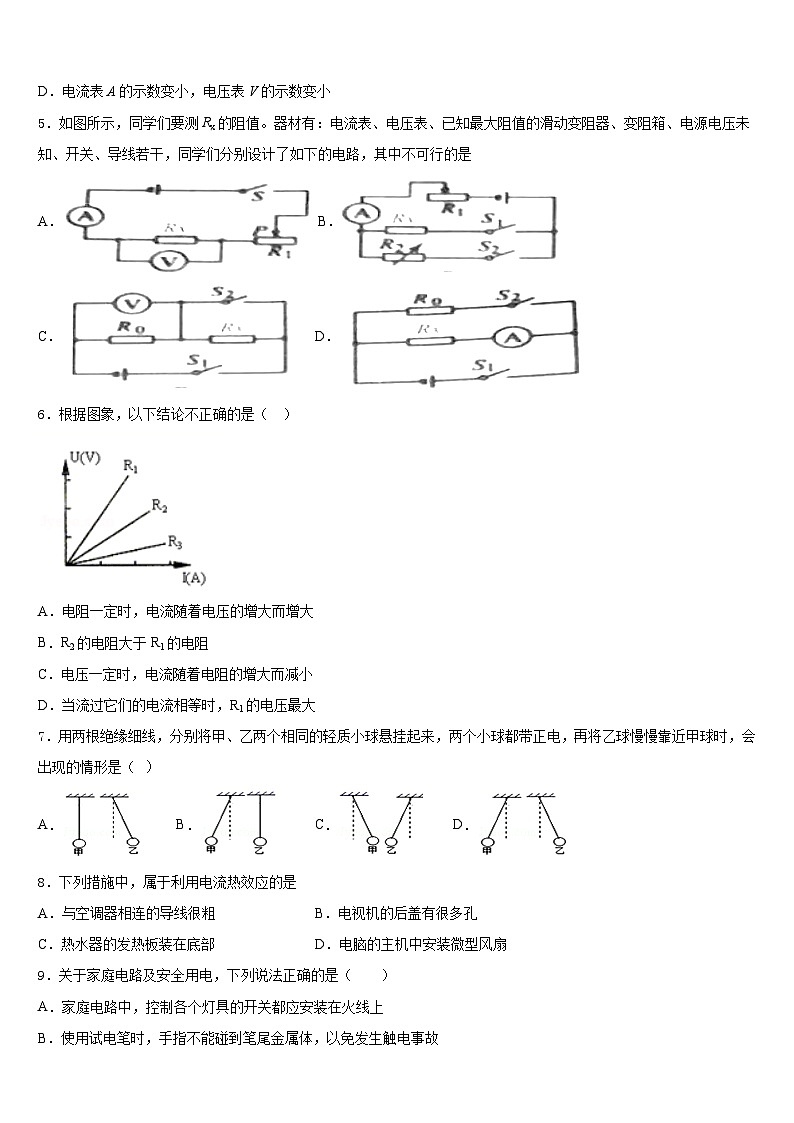 2023-2024学年广东省肇庆市端州区南国中学英文学校九年级物理第一学期期末考试模拟试题含答案02