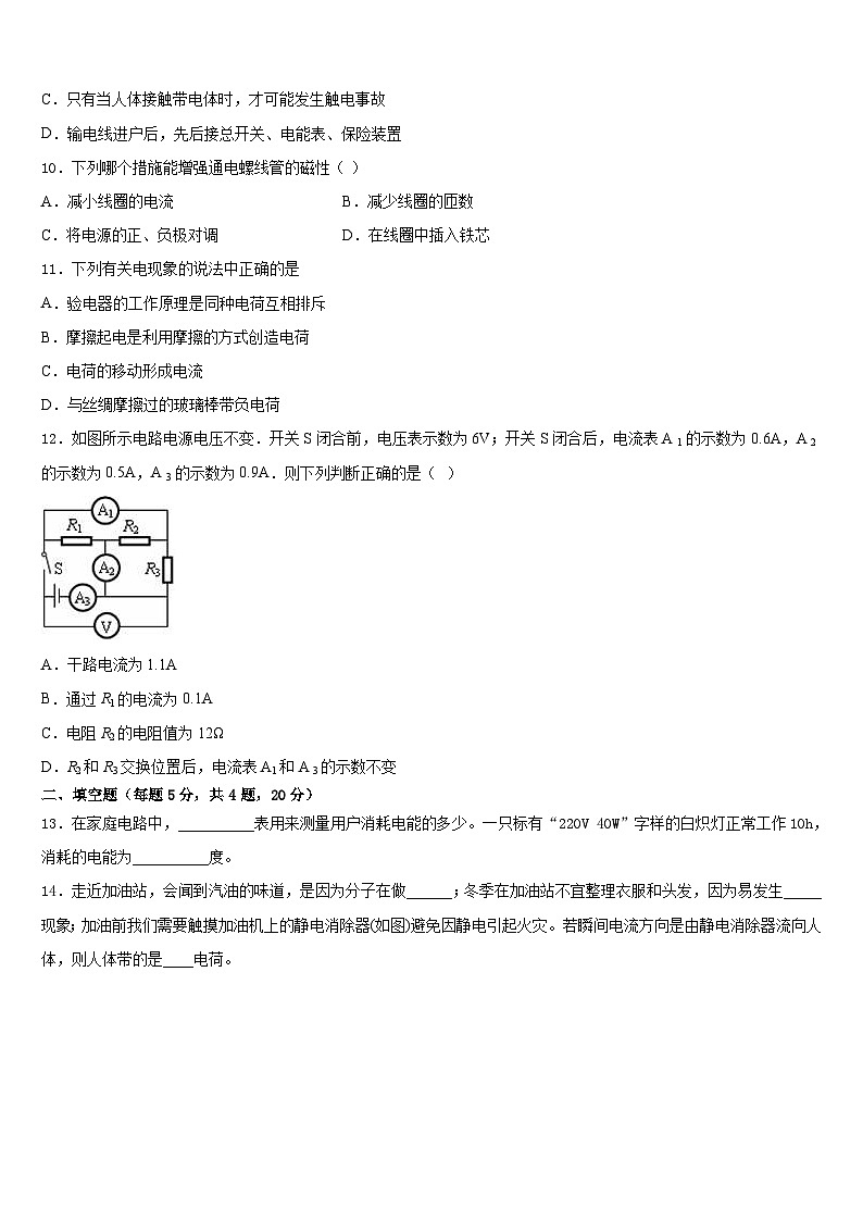 2023-2024学年广东省肇庆市端州区南国中学英文学校九年级物理第一学期期末考试模拟试题含答案03