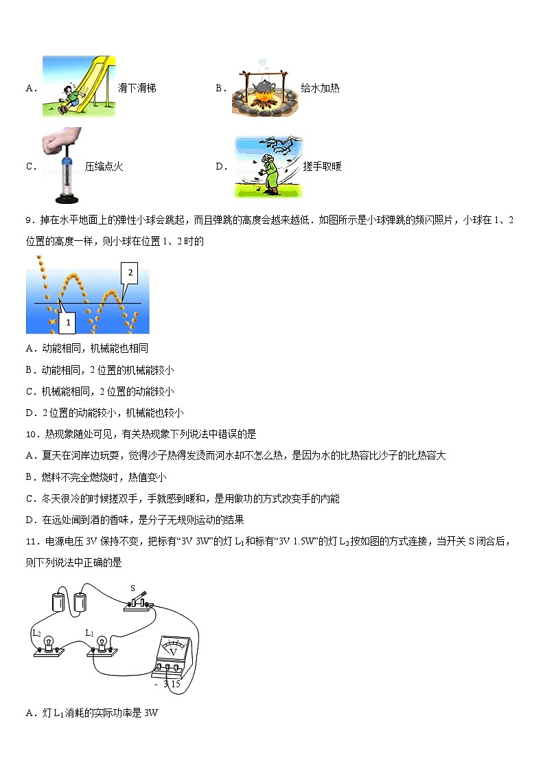 2023-2024学年广东省肇庆市端州区九年级物理第一学期期末调研模拟试题含答案03