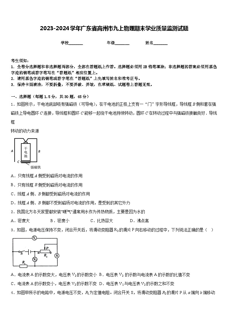 2023-2024学年广东省高州市九上物理期末学业质量监测试题含答案01
