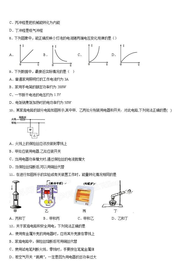 2023-2024学年广东省高州市九上物理期末学业质量监测试题含答案03