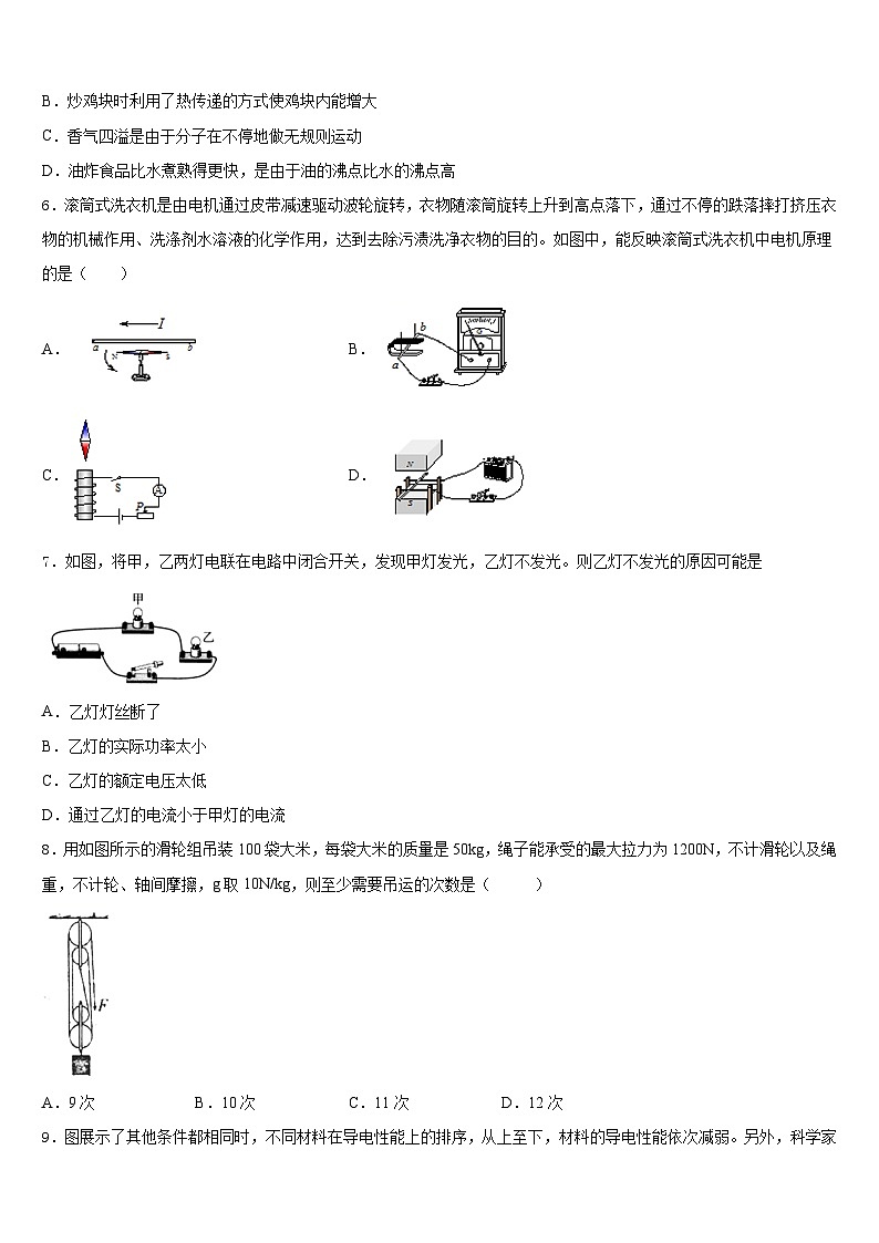 2023-2024学年广东省龙华新区物理九年级第一学期期末达标测试试题含答案第2页