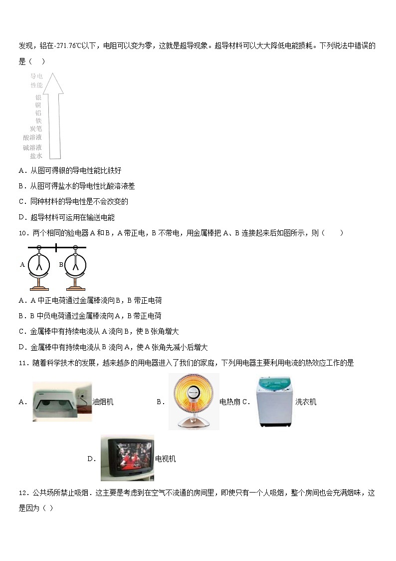 2023-2024学年广东省龙华新区物理九年级第一学期期末达标测试试题含答案第3页