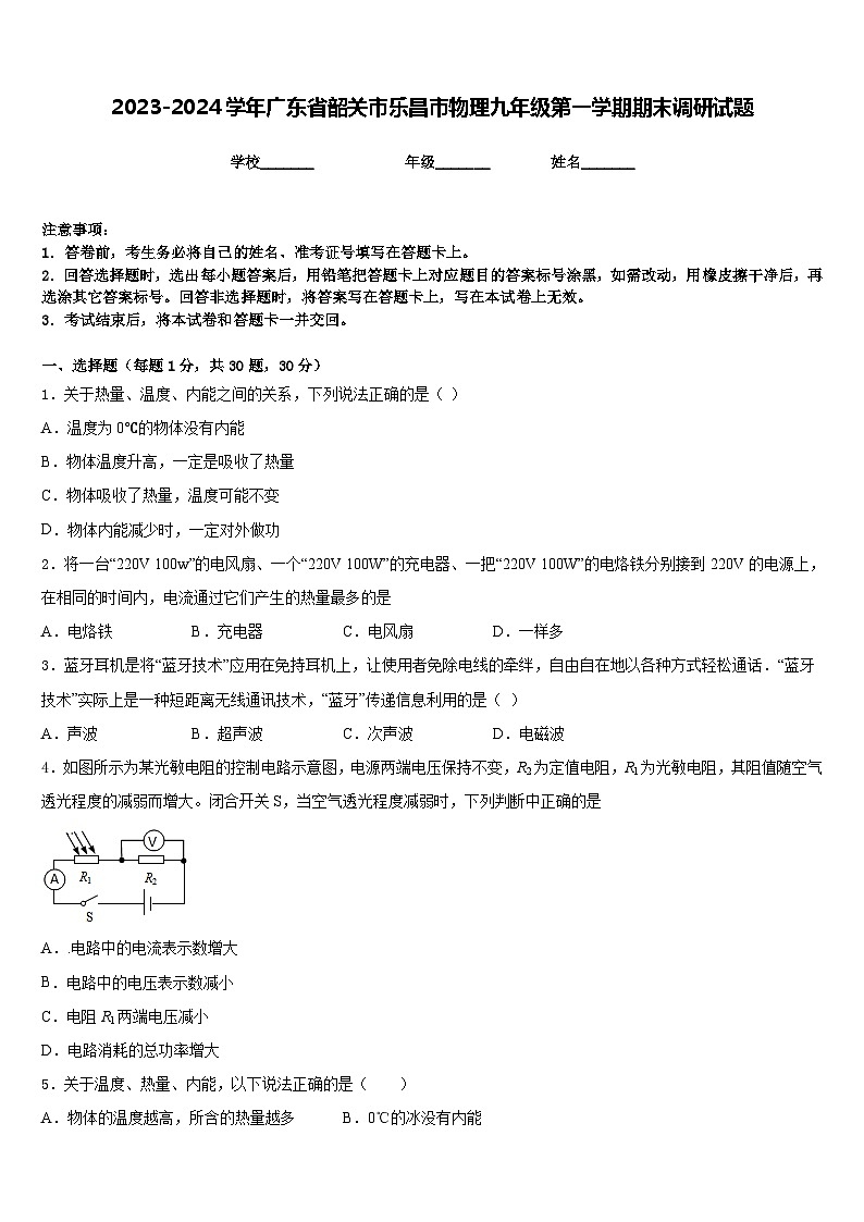 2023-2024学年广东省韶关市乐昌市物理九年级第一学期期末调研试题含答案01