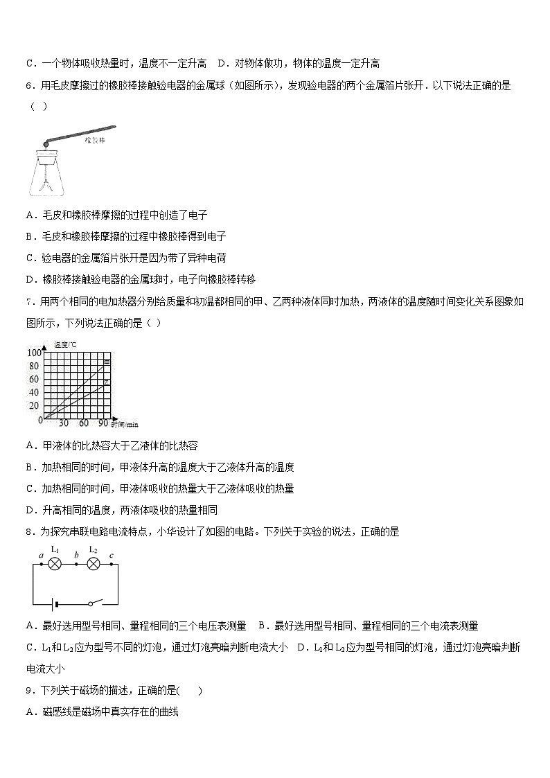 2023-2024学年广东省韶关市乐昌市物理九年级第一学期期末调研试题含答案02