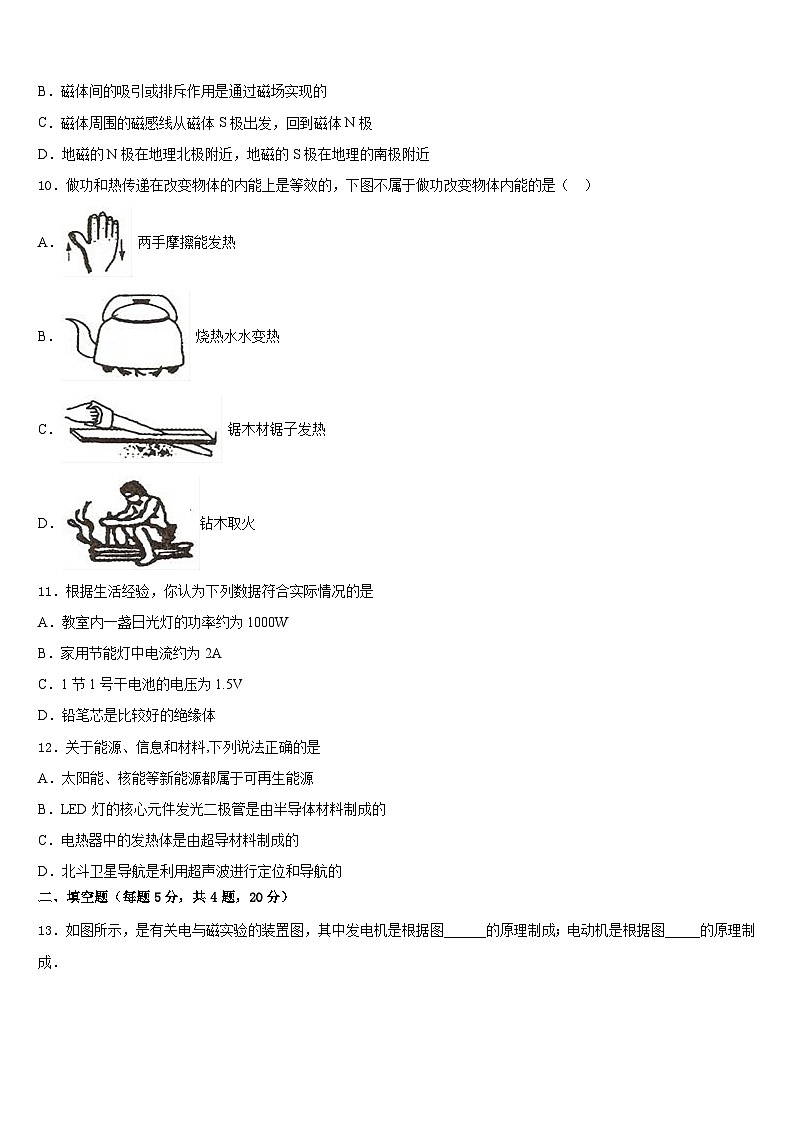 2023-2024学年广东省韶关市乐昌市物理九年级第一学期期末调研试题含答案03