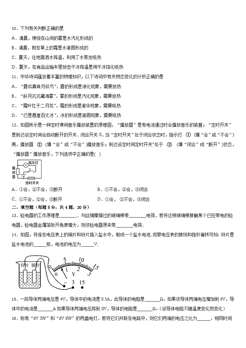 2023-2024学年广东省韶关市南雄市九年级物理第一学期期末监测试题含答案03