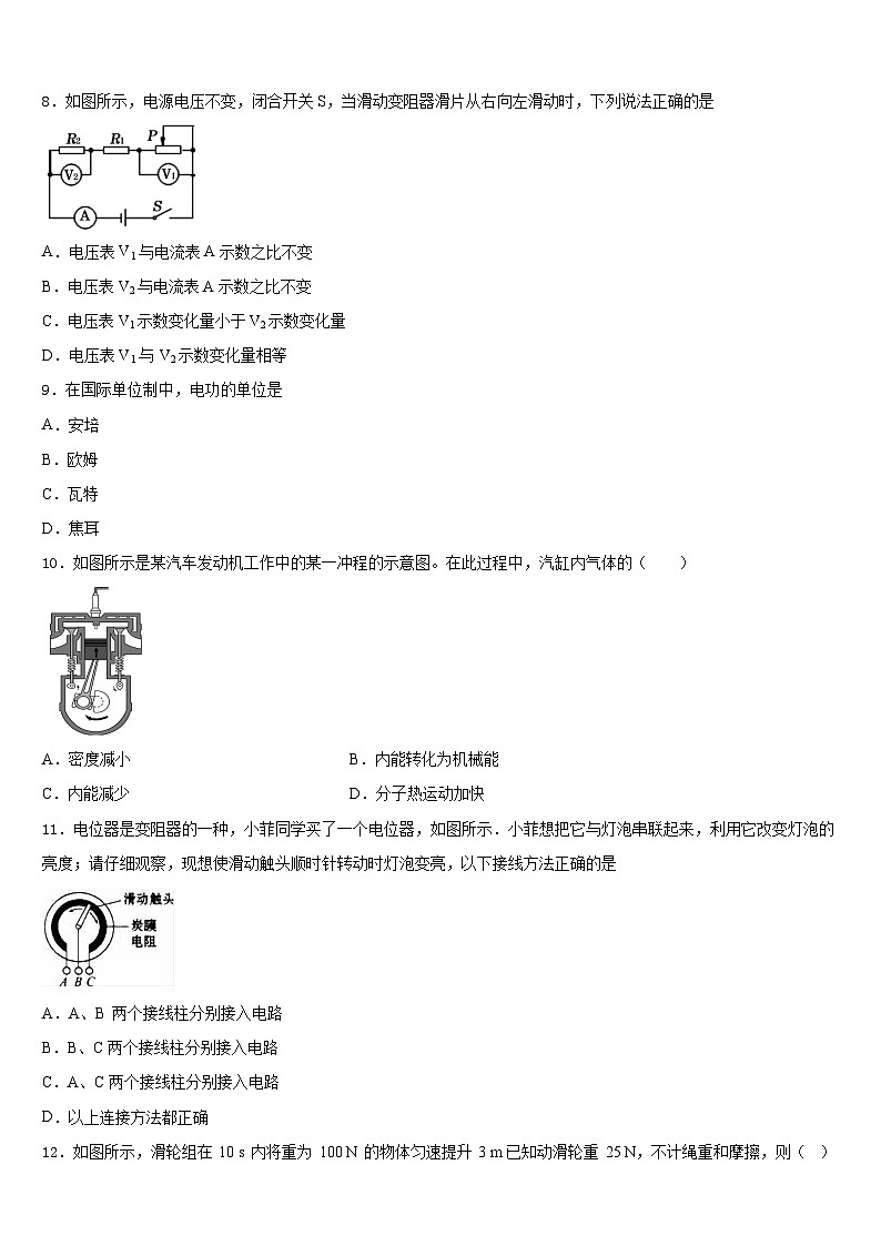 2023-2024学年广东省韶关市曲江初级中学九年级物理第一学期期末综合测试模拟试题含答案03