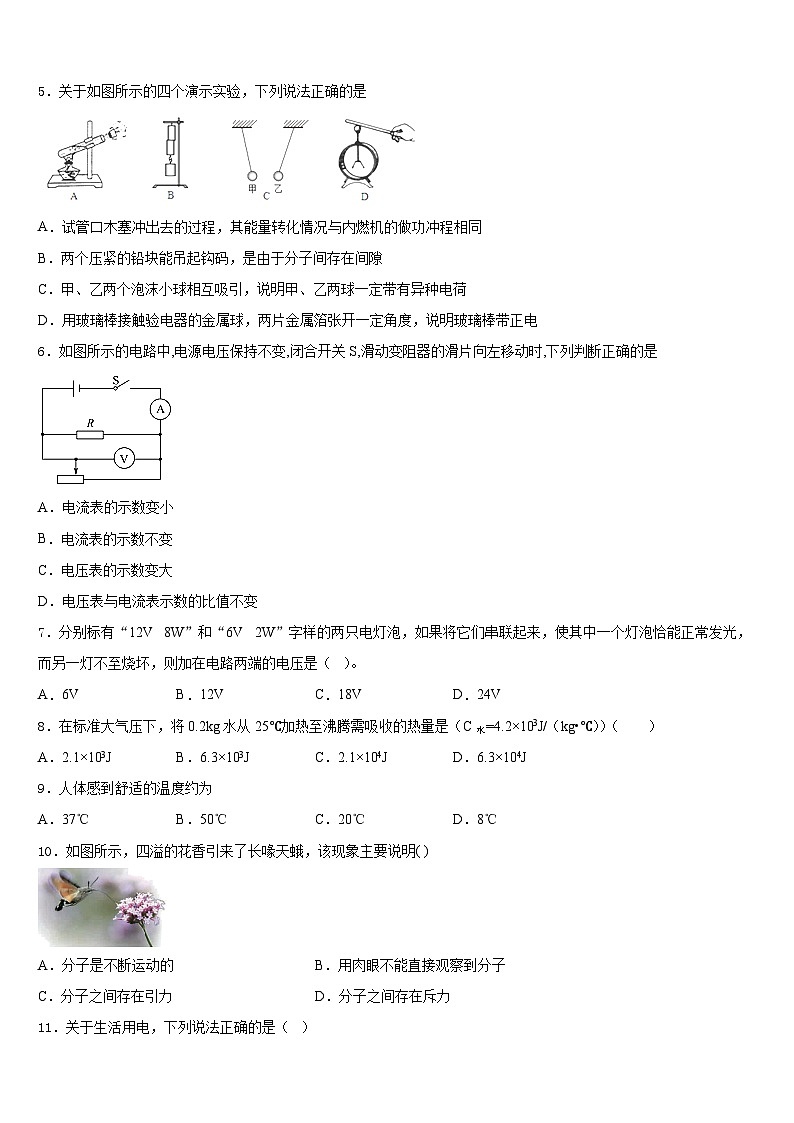 2023-2024学年广东省韶关市乳源瑶族自治县物理九年级第一学期期末学业质量监测模拟试题含答案02