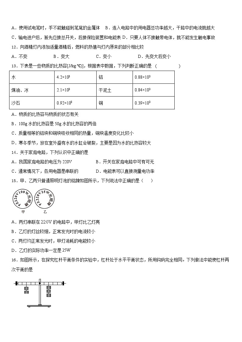 2023-2024学年广东省韶关市乳源瑶族自治县物理九年级第一学期期末学业质量监测模拟试题含答案03