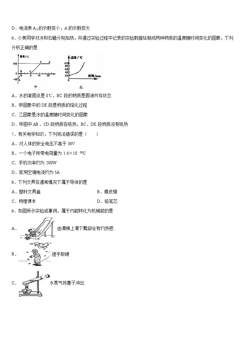 2023-2024学年广东省韶关市物理九年级第一学期期末联考试题含答案第2页
