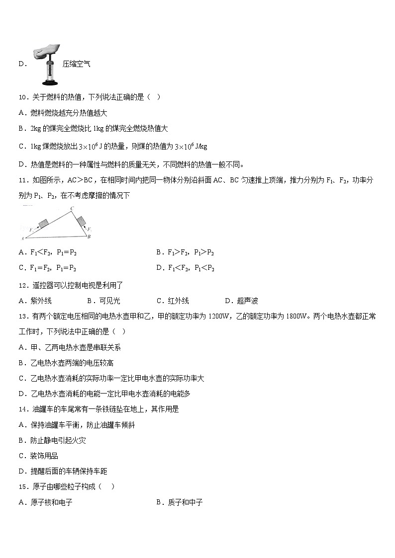 2023-2024学年广东省韶关市物理九年级第一学期期末联考试题含答案第3页