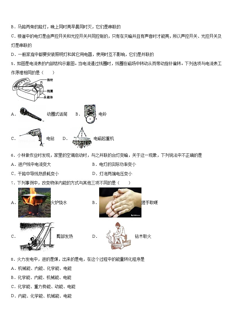 2023-2024学年广东省阳江市教育局教研究室九上物理期末联考模拟试题含答案02