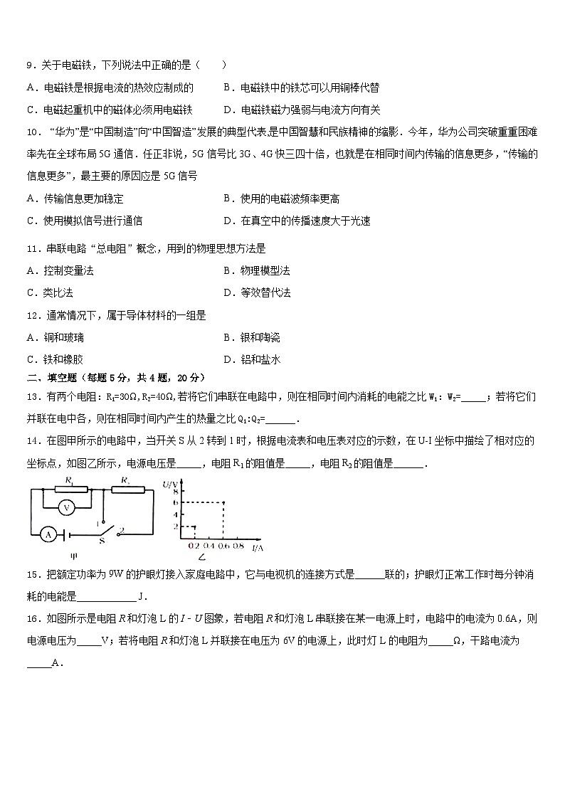 2023-2024学年广东省阳江市教育局教研究室九上物理期末联考模拟试题含答案03