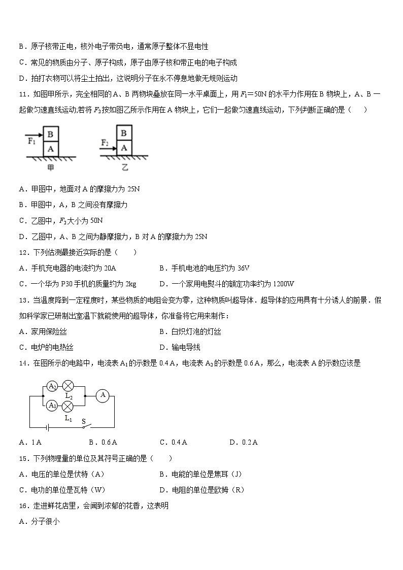 2023-2024学年广东省阳江市物理九年级第一学期期末综合测试模拟试题含答案第3页