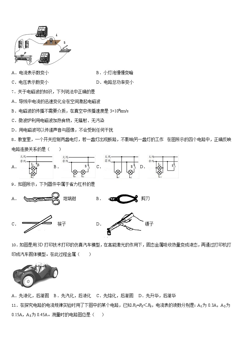2023-2024学年广东省阳江市阳东区九年级物理第一学期期末质量检测试题含答案第2页