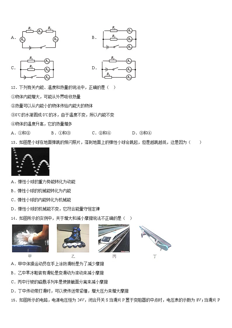 2023-2024学年广东省阳江市阳东区九年级物理第一学期期末质量检测试题含答案第3页