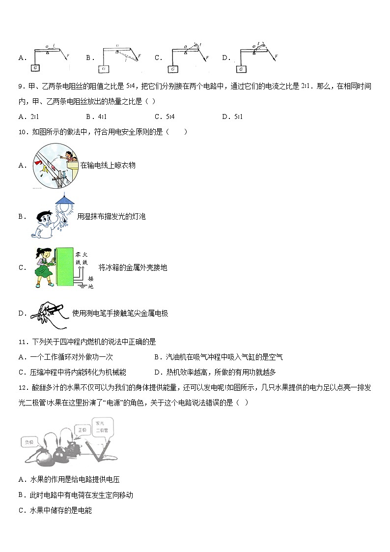 2023-2024学年广东省阳江市阳东区星重学校物理九上期末考试试题含答案第3页