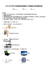 2023-2024学年广西北部湾四市同城联考九上物理期末达标检测模拟试题含答案