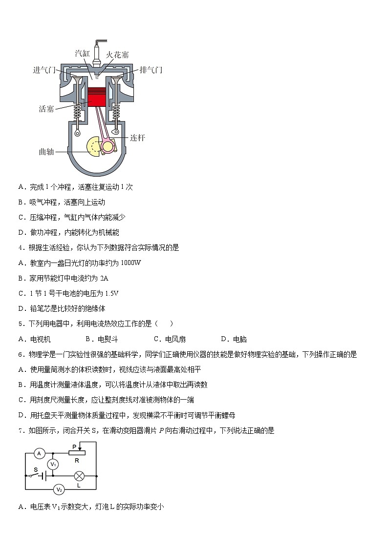 2023-2024学年广西北流市九年级物理第一学期期末质量跟踪监视试题含答案02