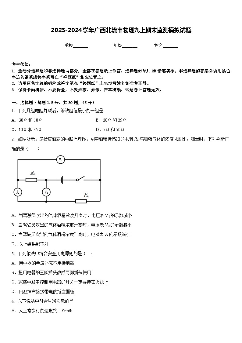 2023-2024学年广西北流市物理九上期末监测模拟试题含答案第1页