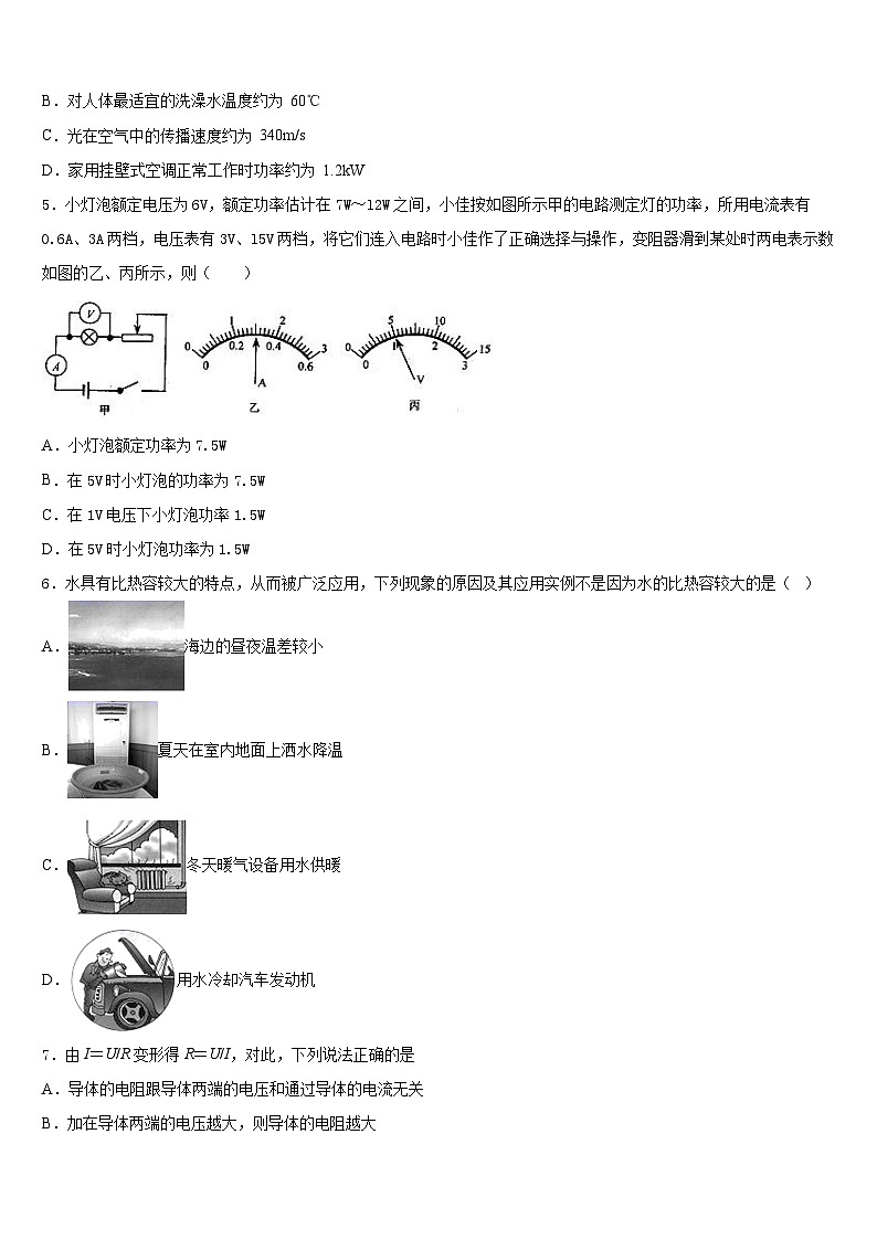 2023-2024学年广西北流市物理九上期末监测模拟试题含答案第2页