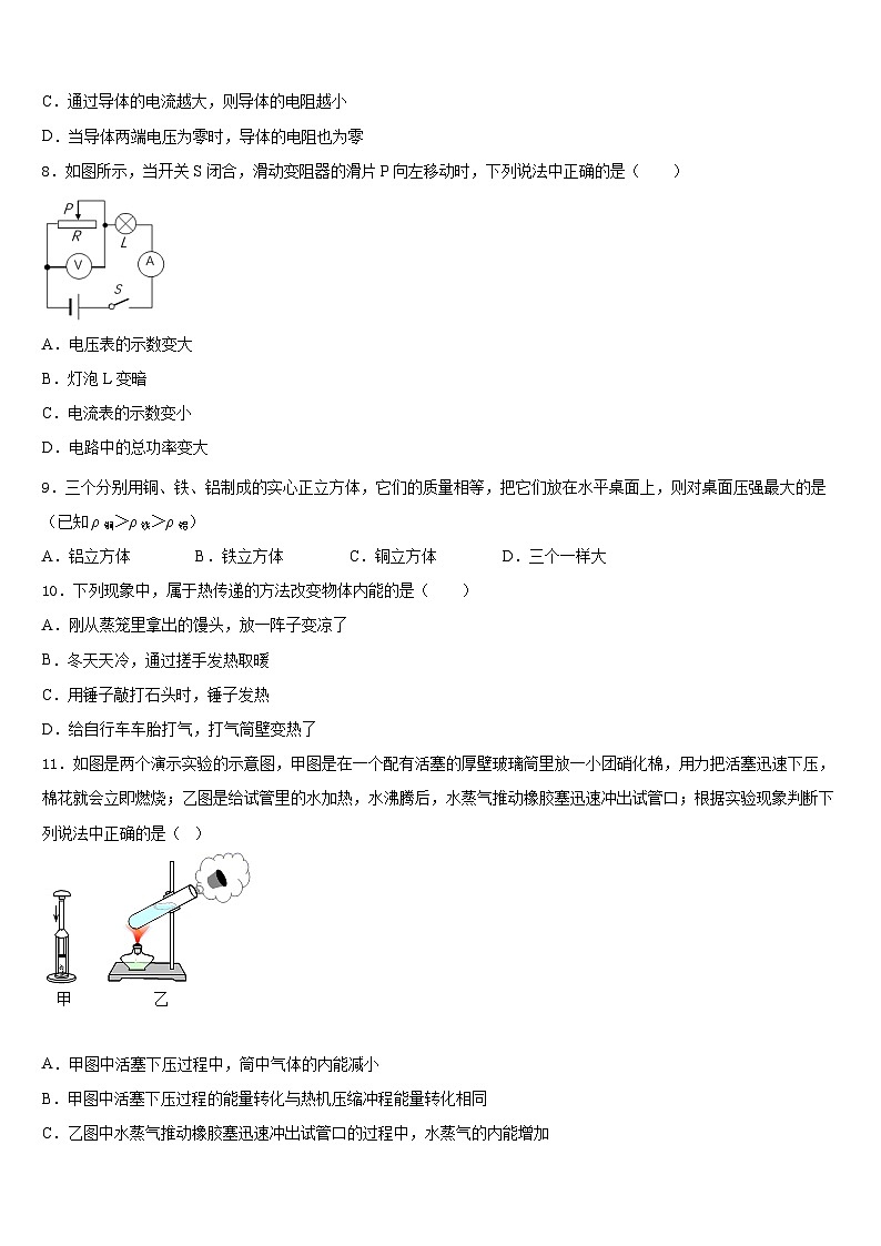 2023-2024学年广西北流市物理九上期末监测模拟试题含答案第3页