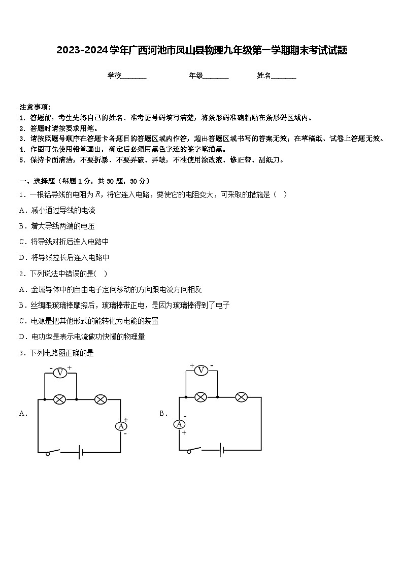 2023-2024学年广西河池市凤山县物理九年级第一学期期末考试试题含答案01