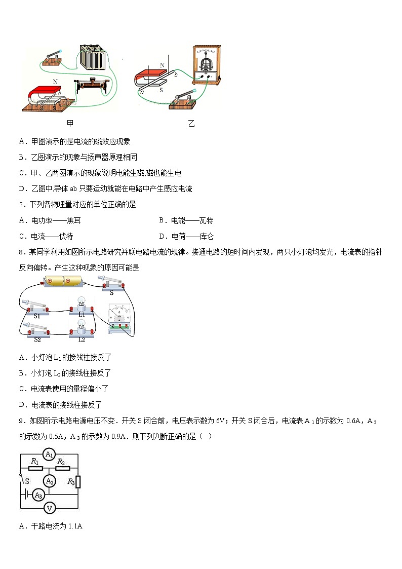 2023-2024学年广西河池市凤山县物理九年级第一学期期末考试试题含答案03