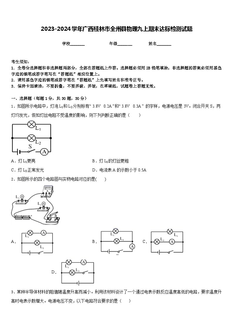 2023-2024学年广西桂林市全州县物理九上期末达标检测试题含答案第1页