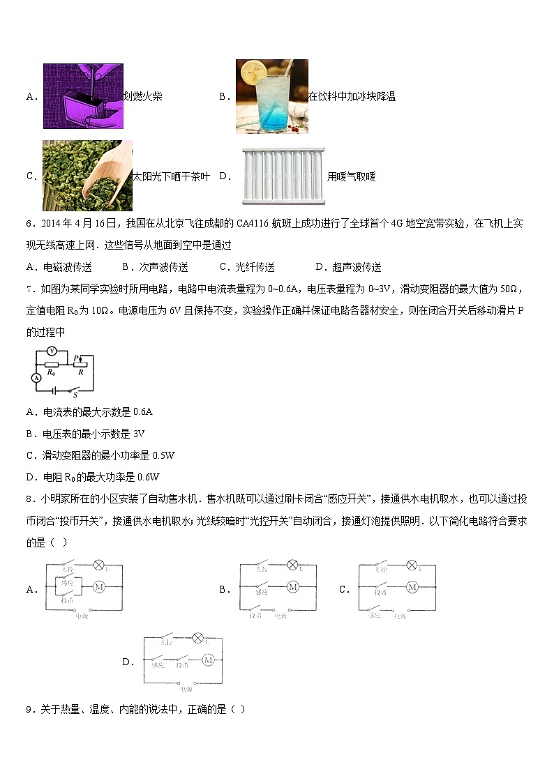 2023-2024学年广西桂林市灌阳县九年级物理第一学期期末质量跟踪监视试题含答案02
