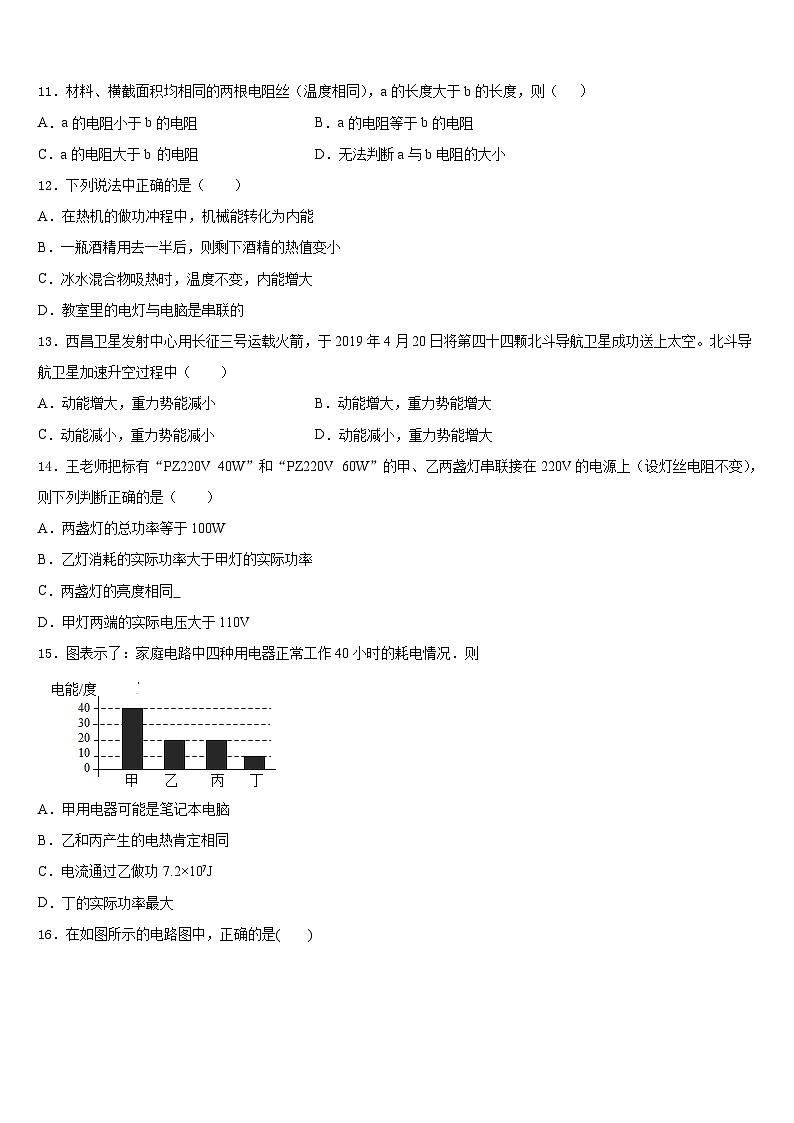 2023-2024学年广西河池天峨县物理九年级第一学期期末达标检测试题含答案03
