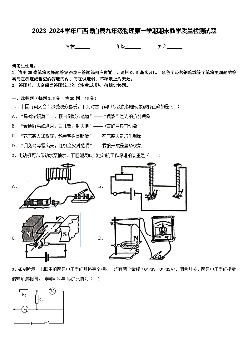 2023-2024学年广西博白县九年级物理第一学期期末教学质量检测试题含答案01