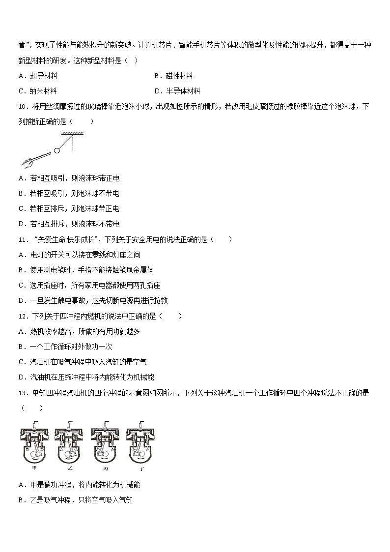2023-2024学年广西博白县九年级物理第一学期期末教学质量检测试题含答案03