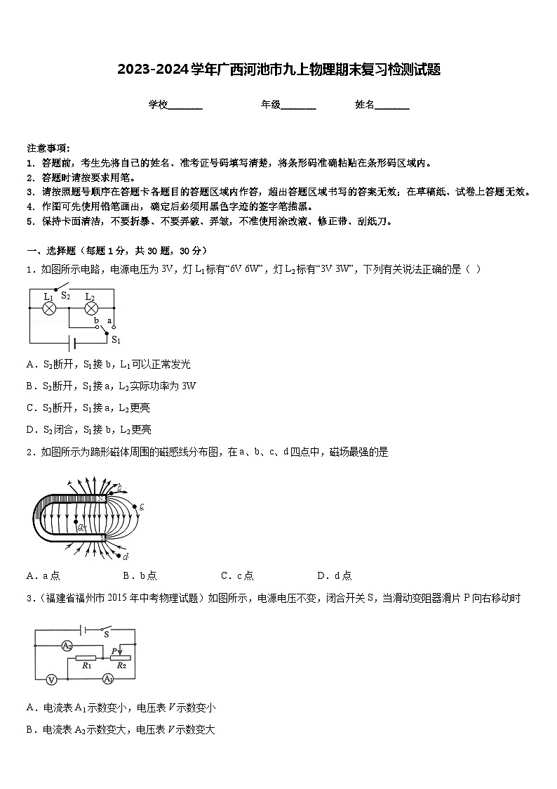 2023-2024学年广西河池市九上物理期末复习检测试题含答案第1页
