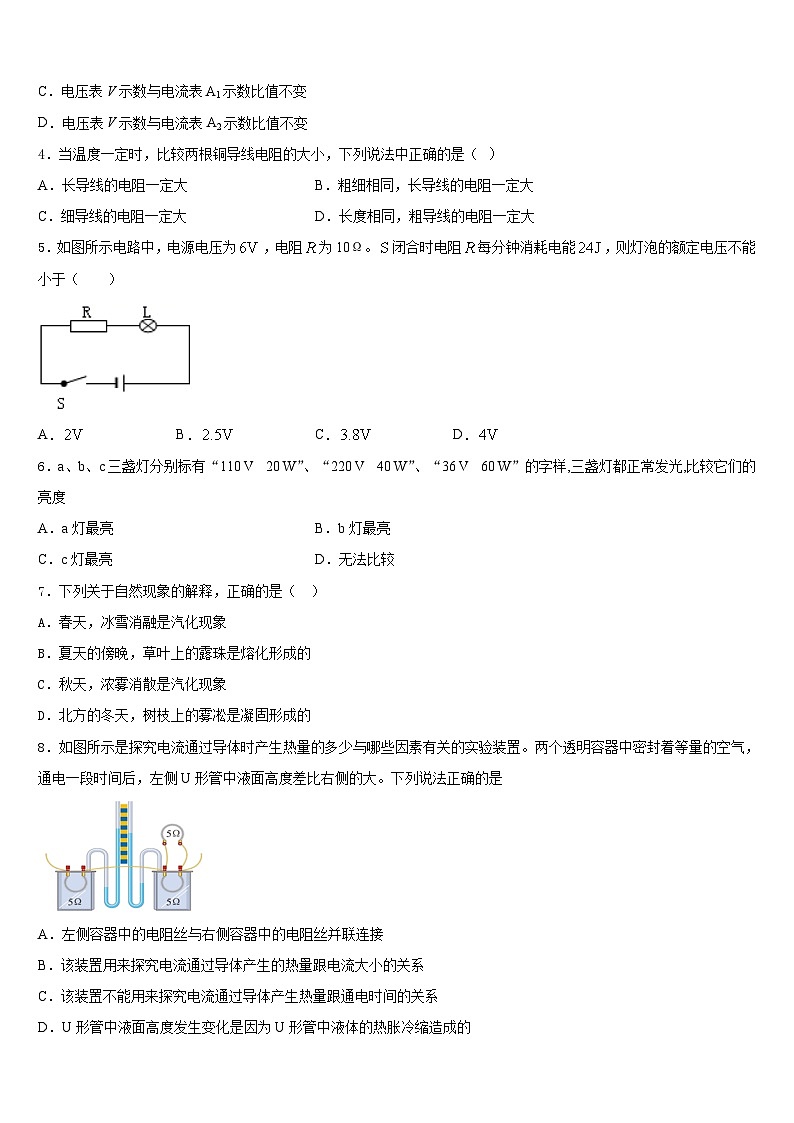 2023-2024学年广西河池市九上物理期末复习检测试题含答案第2页