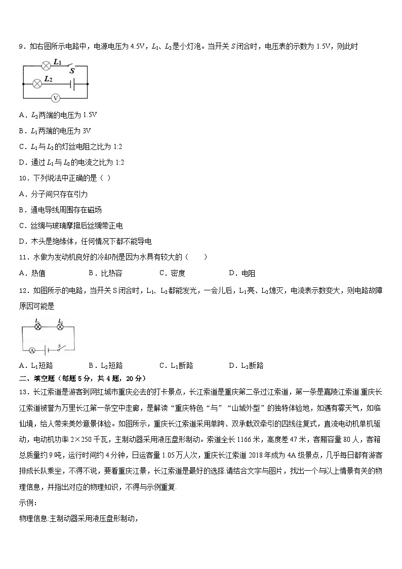 2023-2024学年广西河池市九上物理期末复习检测试题含答案第3页