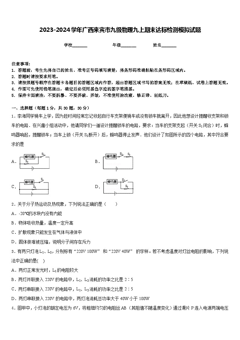 2023-2024学年广西来宾市九级物理九上期末达标检测模拟试题含答案01