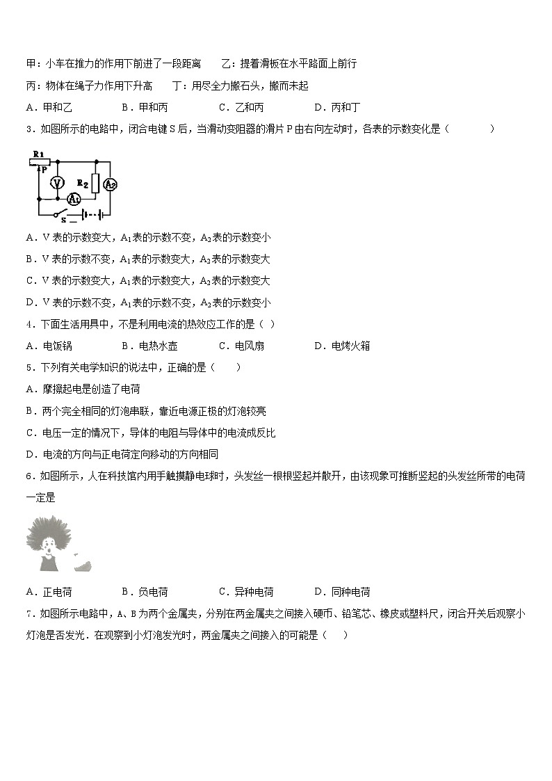 2023-2024学年广西桂林市九年级物理第一学期期末达标检测试题含答案02