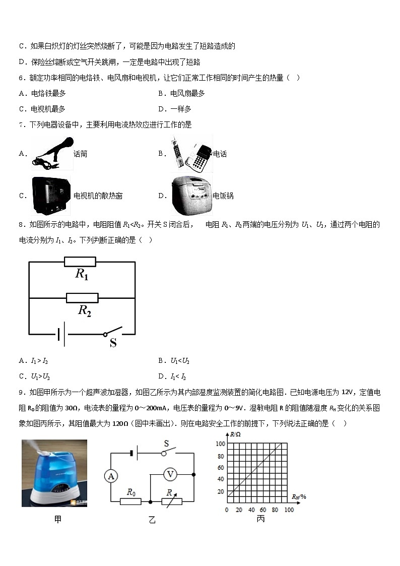 2023-2024学年广西兴业县九上物理期末调研模拟试题含答案02