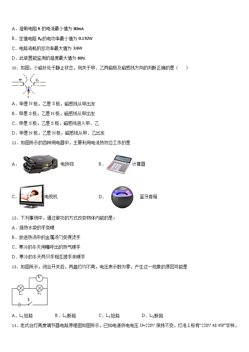 2023-2024学年广西兴业县九上物理期末调研模拟试题含答案03