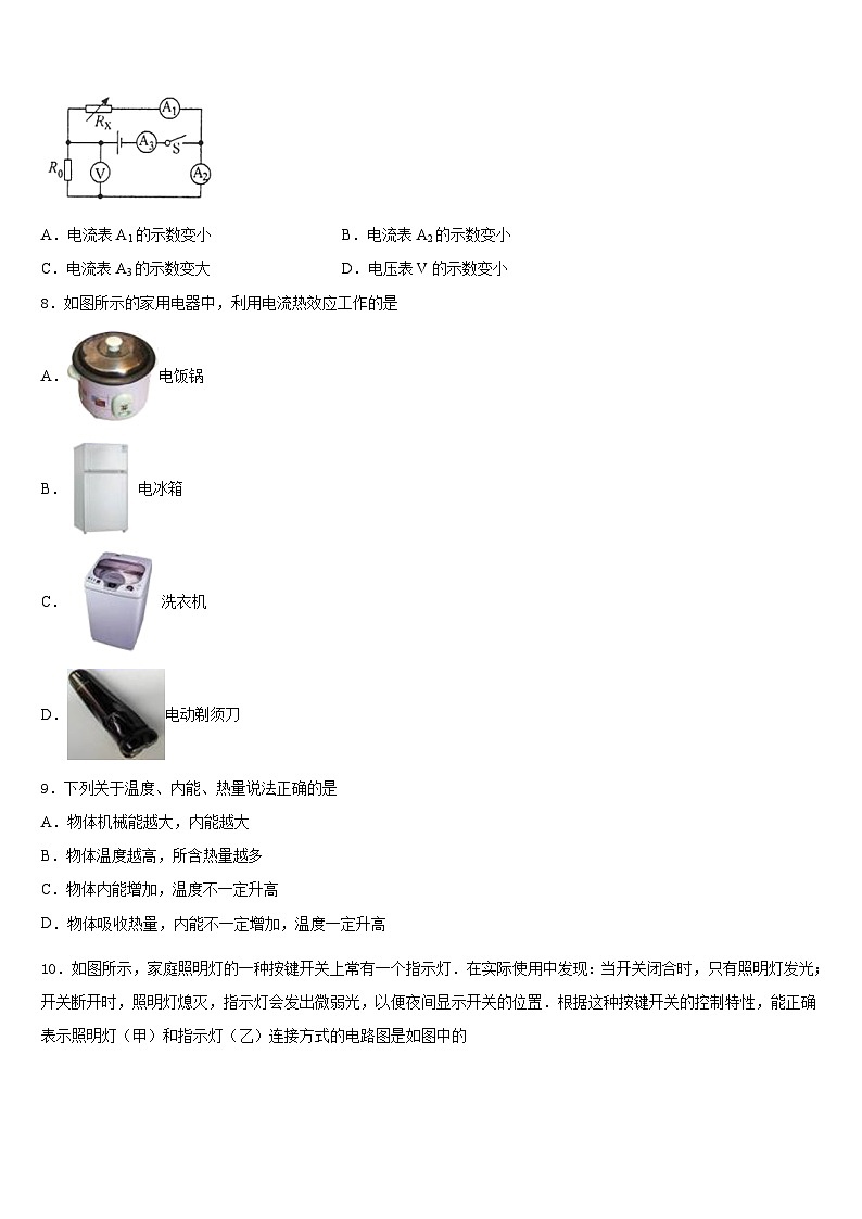 2023-2024学年广西崇左市扶绥县物理九年级第一学期期末经典模拟试题含答案第3页