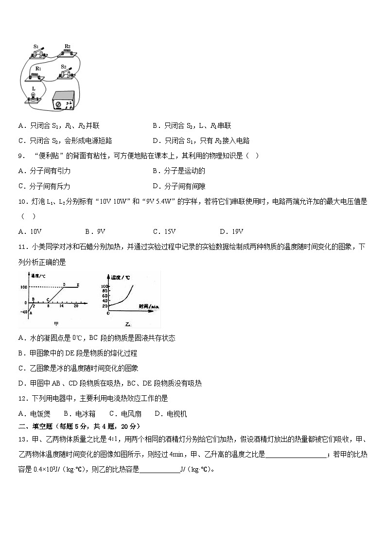 2023-2024学年广西桂林市六校九上物理期末质量检测试题含答案第3页