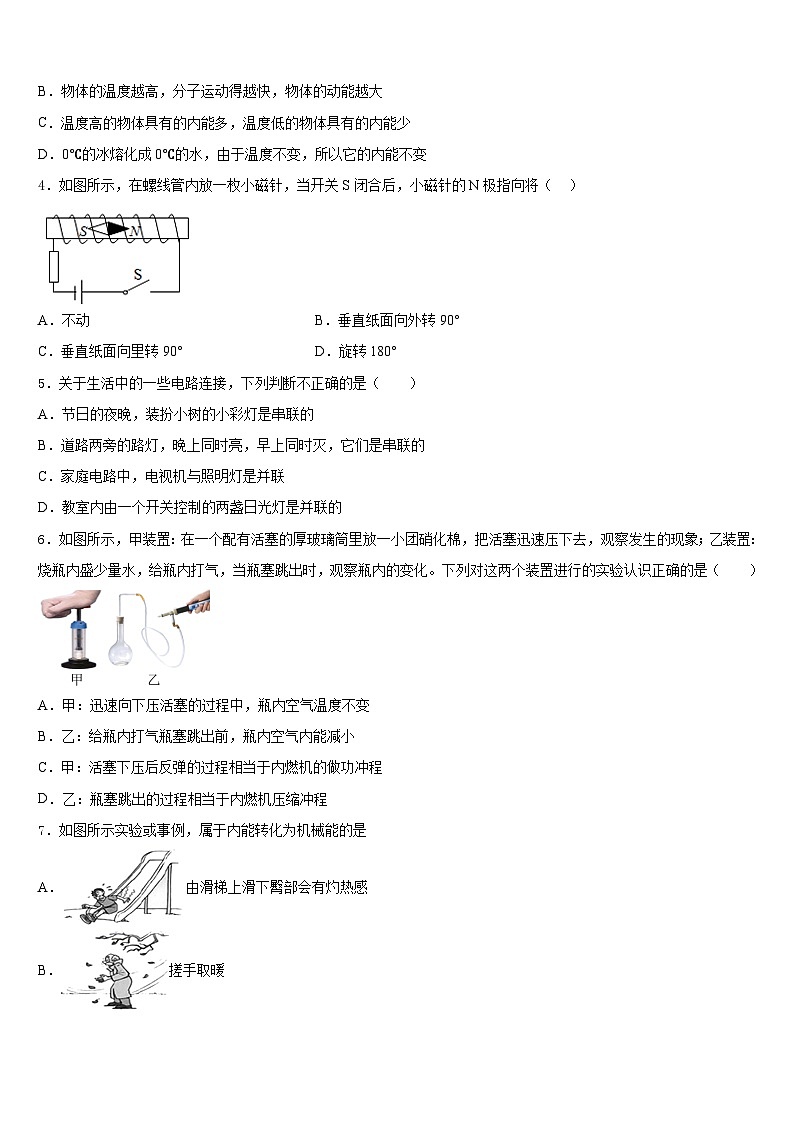 2023-2024学年广西柳州市柳北区九年级物理第一学期期末考试模拟试题含答案02