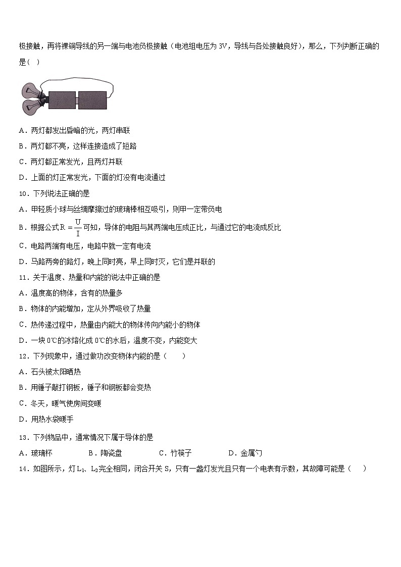 2023-2024学年广西柳州市十二中学物理九上期末教学质量检测试题含答案第3页