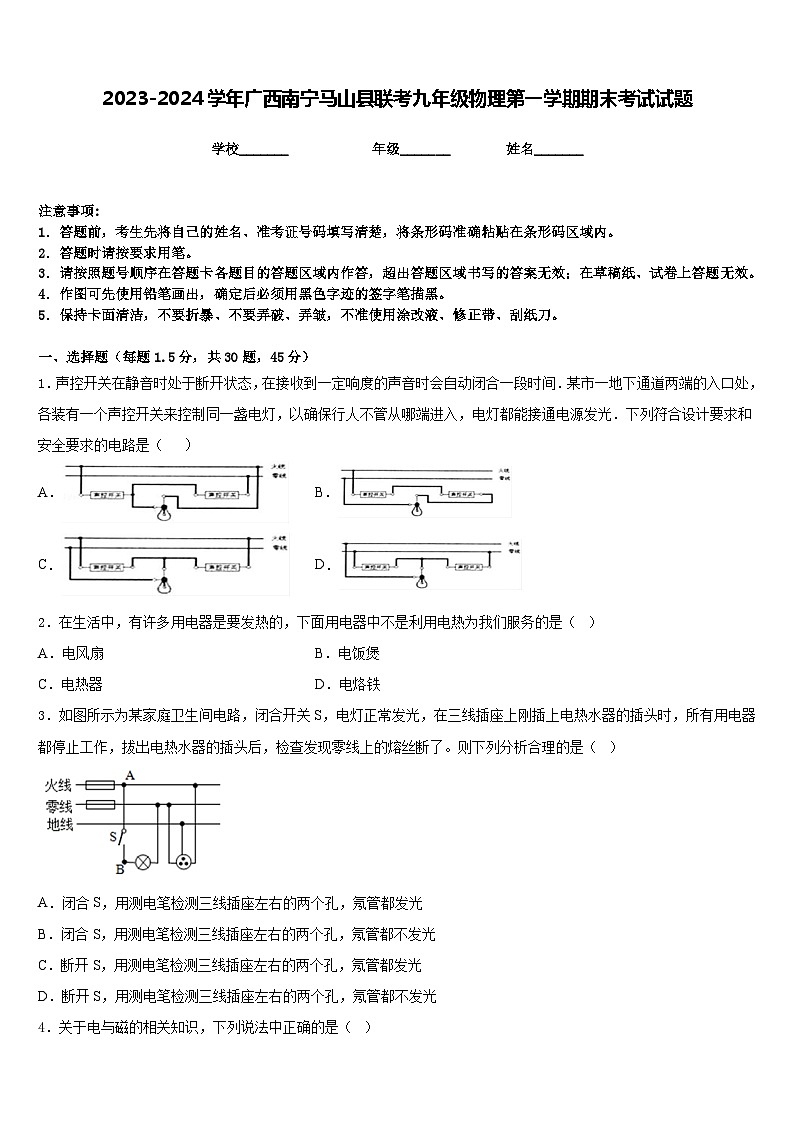 2023-2024学年广西南宁马山县联考九年级物理第一学期期末考试试题含答案第1页